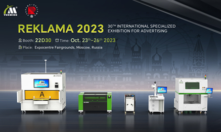 Han’s Yueming Laser will participate in REKLAMA 2023